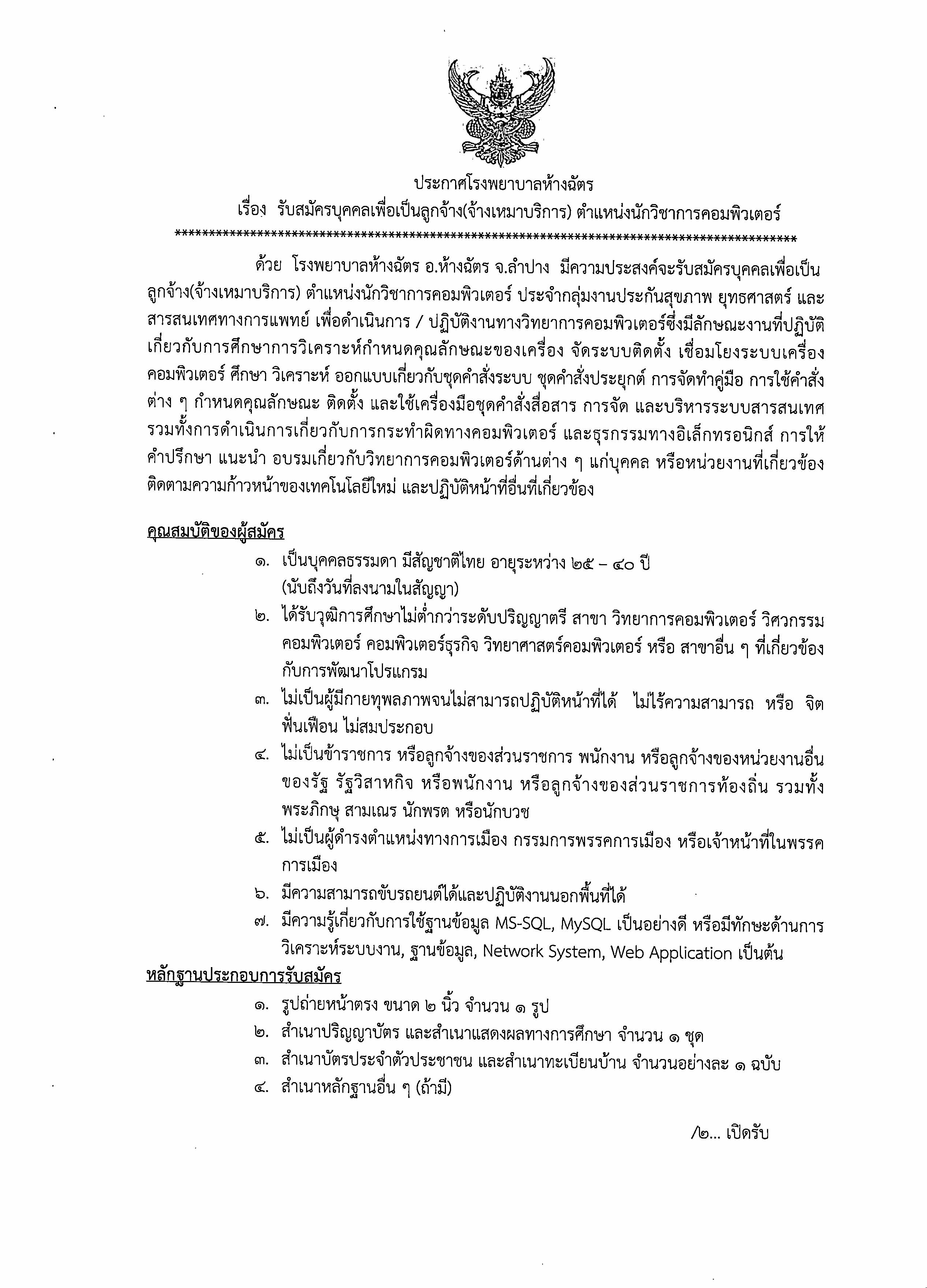 รับสมัคร นวก คอมฯ-1.jpg