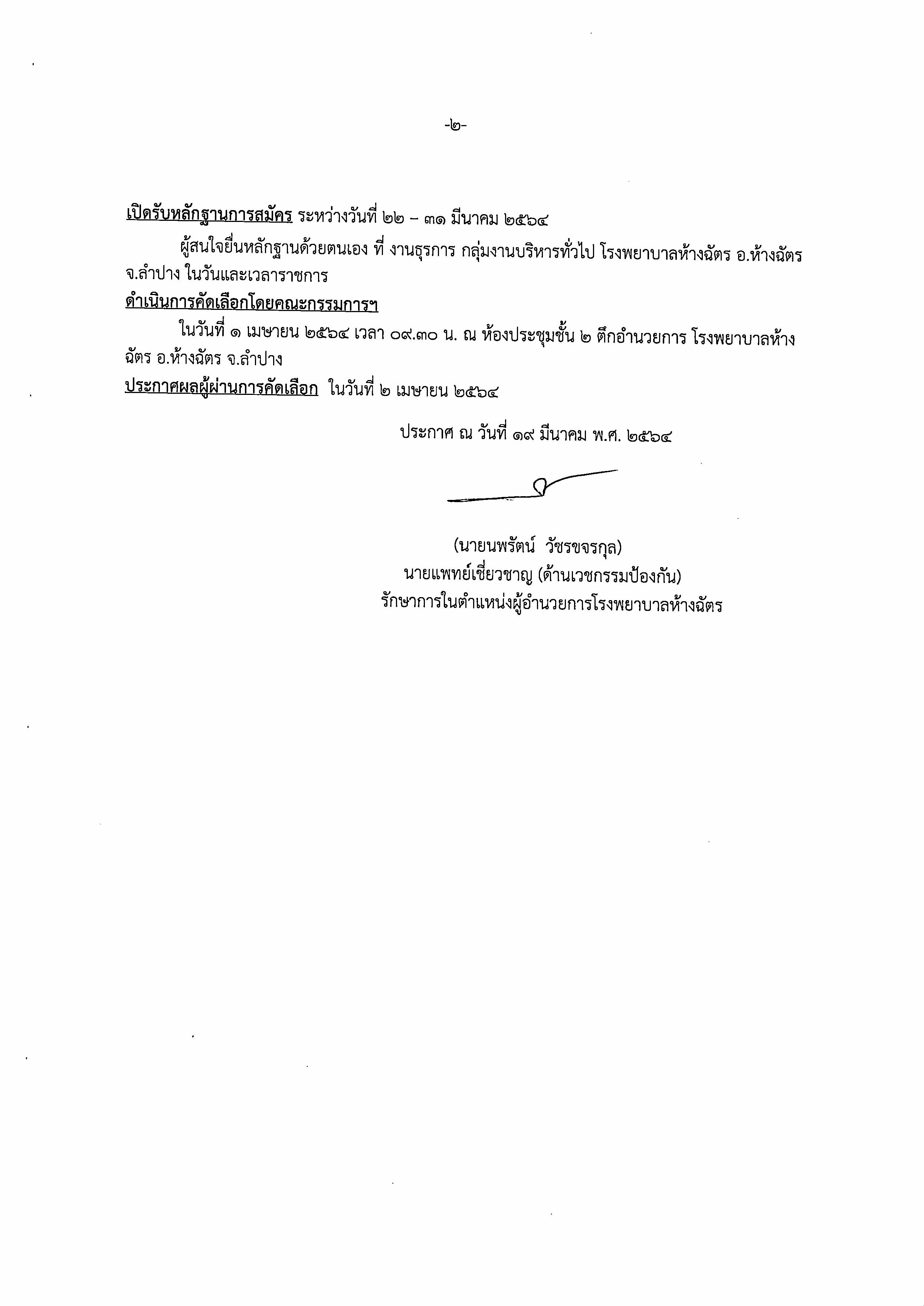 รับสมัคร นวก คอมฯ-2.jpg