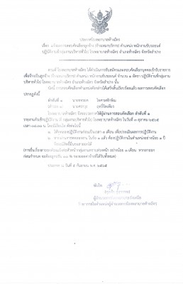 ประกาศขับรถ.jpg