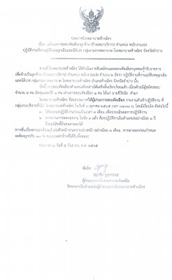 ประกาศเปล.jpg