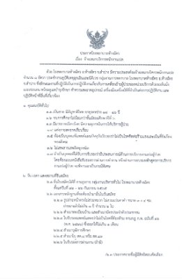 รับเปล 15 กย.65-1.jpg