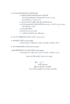 จ้างทันตฯ 15 กย.65-2.jpg