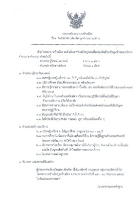 จ้างทันตฯ 15 กย.65-1.jpg