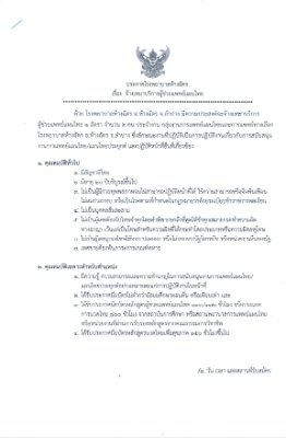 รับสมัครแผนไทย-1.jpg