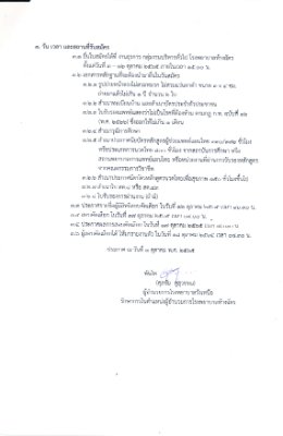 รับสมัครแผนไทย-2.jpg