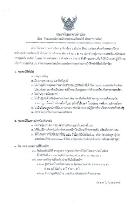 ประกาศจ้างเหมาบริการพนักงานช่วยเหลือคนไ-1.jpg