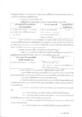 ประกาศรายชื่อ นว.พัสดุ-2.jpg