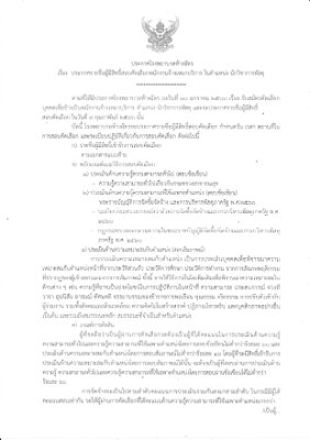 ประกาศรายชื่อ นว.พัสดุ-1.jpg