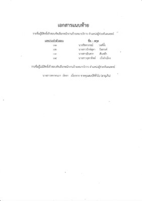 ประกาศ ผช.ทันตฯ-4.jpg