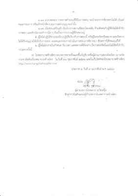 ประกาศ ผช.ทันตฯ-3.jpg