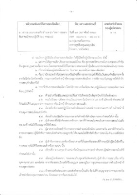 ประกาศ ผช.ทันตฯ-2.jpg