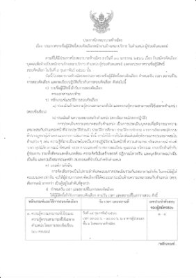 ประกาศ ผช.ทันตฯ-1.jpg