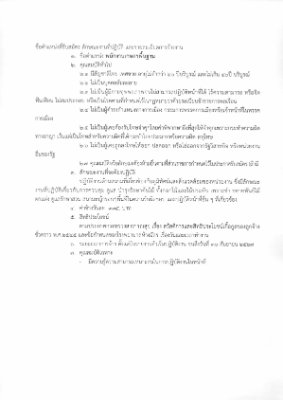 ประกาศโรงพยาบาลห้างฉัตร-5.jpg