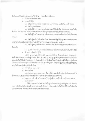 ประกาศโรงพยาบาลห้างฉัตร-4.jpg