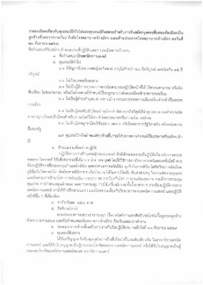 ประกาศโรงพยาบาลห้างฉัตร-3.jpg