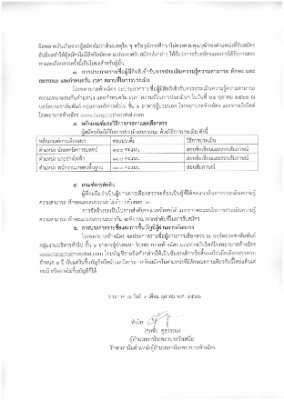 ประกาศโรงพยาบาลห้างฉัตร-2.jpg