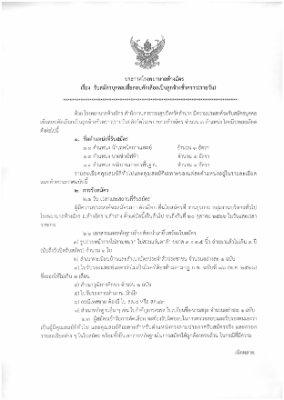 ประกาศโรงพยาบาลห้างฉัตร-1.jpg