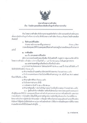 รับคนสวน 1 ธค.66-1.jpg