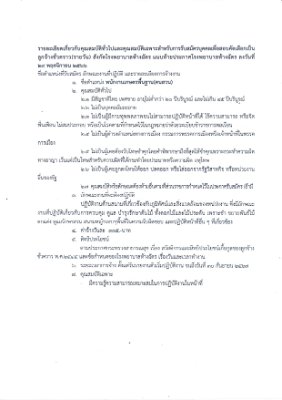 รับคนสวน 1 ธค.66-3.jpg