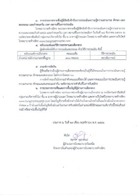 รับคนสวน 1 ธค.66-2.jpg