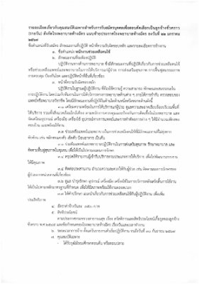 ประกาศรับสมัคร-5.jpg