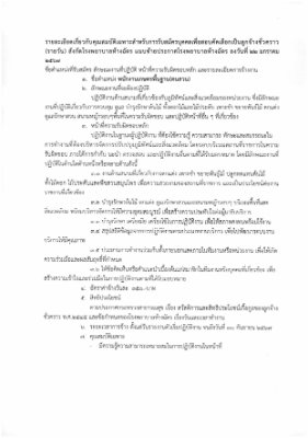 ประกาศรับสมัคร-4.jpg