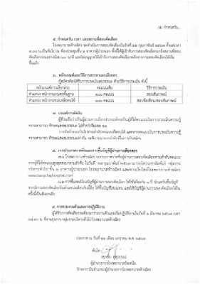 ประกาศรับสมัคร-3.jpg