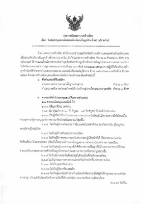 ประกาศรับสมัคร-1.jpg