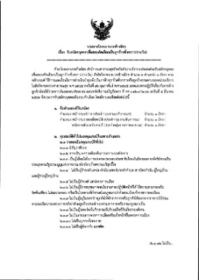 รับสมัครลูกจ้างชั่วคราว (รายวัน) พนักงานช่_page-0001.jpg