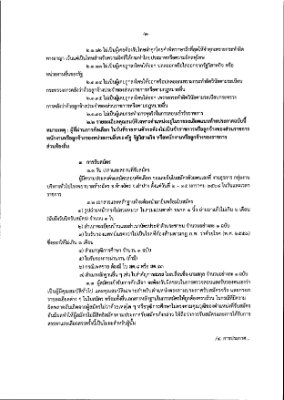 รับสมัครลูกจ้างชั่วคราว (รายวัน) พนักงานช่_page-0002.jpg