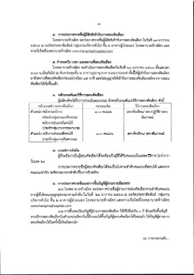 รับสมัครลูกจ้างชั่วคราว (รายวัน) พนักงานช่_page-0003.jpg