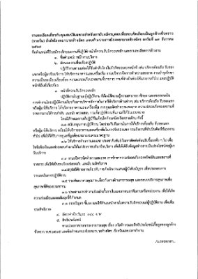 รับสมัครลูกจ้างชั่วคราว (รายวัน) พนักงานช่_page-0005.jpg