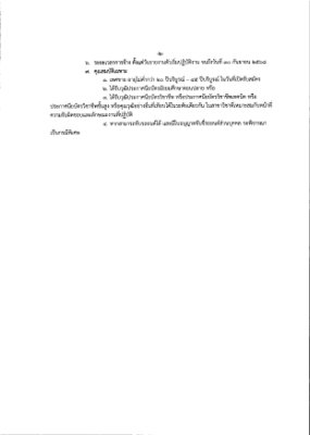 รับสมัครลูกจ้างชั่วคราว (รายวัน) พนักงานช่_page-0006.jpg