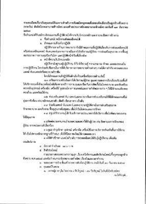 รับสมัครลูกจ้างชั่วคราว (รายวัน) พนักงานช่_page-0007.jpg