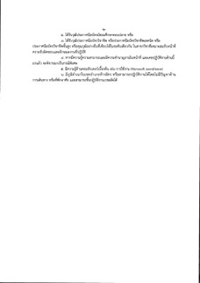 รับสมัครลูกจ้างชั่วคราว (รายวัน) พนักงานช่_page-0008.jpg