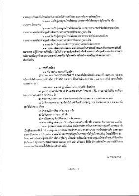 รับสมัครลูกจ้างชั่วคราว (รายวัน) นักรังสีก_page-0002.jpg