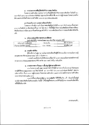 รับสมัครลูกจ้างชั่วคราว (รายวัน) นักรังสีก_page-0003.jpg