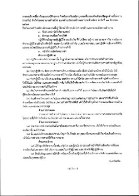 รับสมัครลูกจ้างชั่วคราว (รายวัน) นักรังสีก_page-0005.jpg