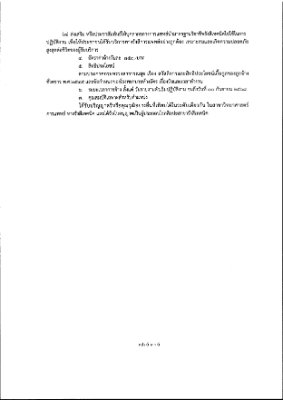 รับสมัครลูกจ้างชั่วคราว (รายวัน) นักรังสีก_page-0006.jpg