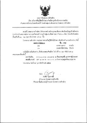 ประกาศ รายชื่อผู้สิทธิ์สอบทันตฯ_page-0001.jpg