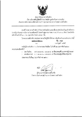 ประกาศ รายชื่อผู้สิทธิ์สอบผู้ป่วยใน_page-0001.jpg