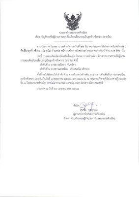 ประกาศโรงพยาบาลห้างฉัตร ตำแหน่ง พนง บัตรรายงานโรค.jpg