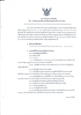 พนักงานช่วยเหลือคนไข้ (ทันตฯ) 1.jpg