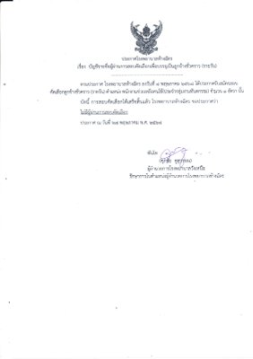 ประกาศผล ทันตฯ 28 พค.68.jpg