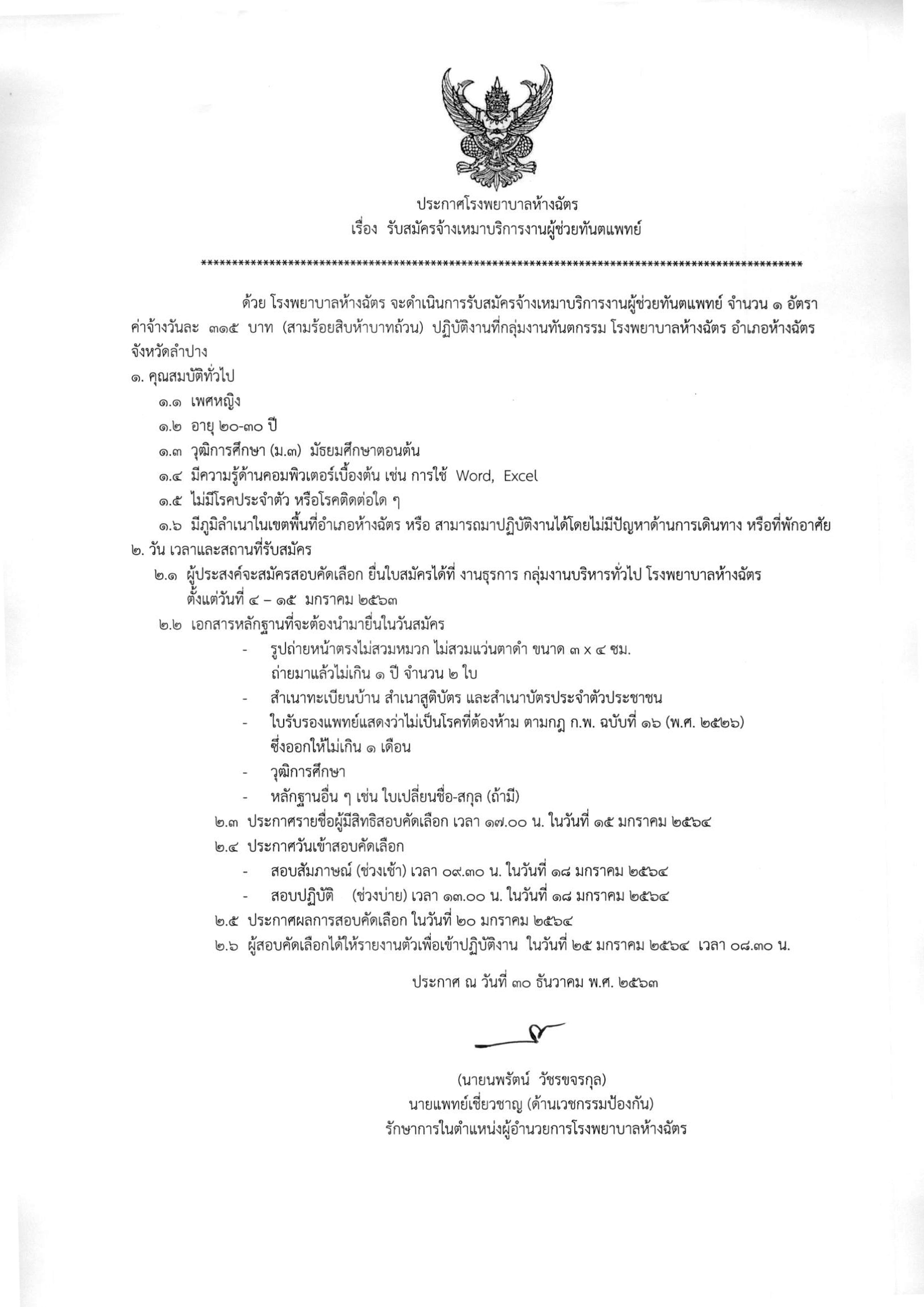 ทันต 1.jpg