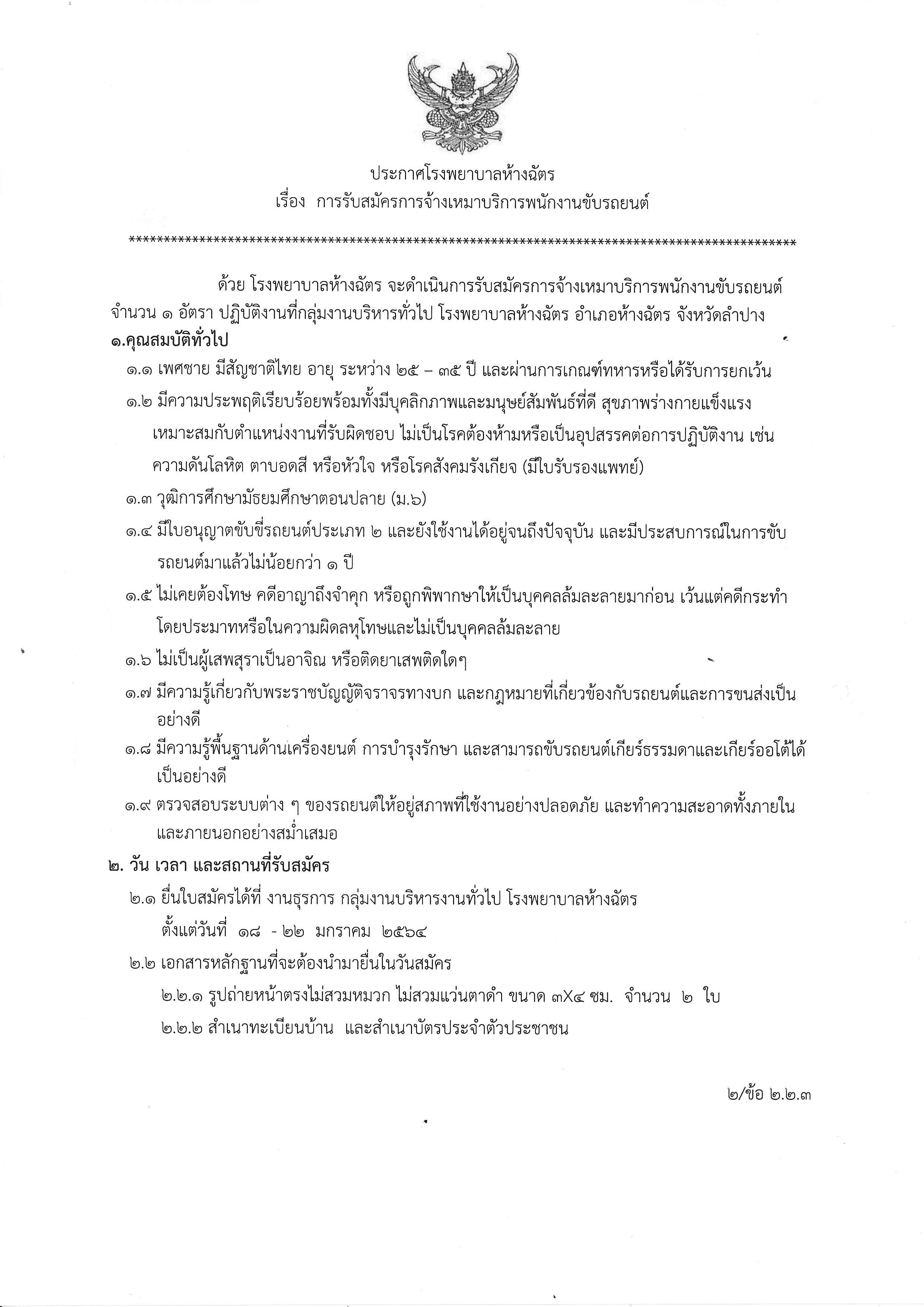 ประกาศรับสมัคร พขร-1.jpg