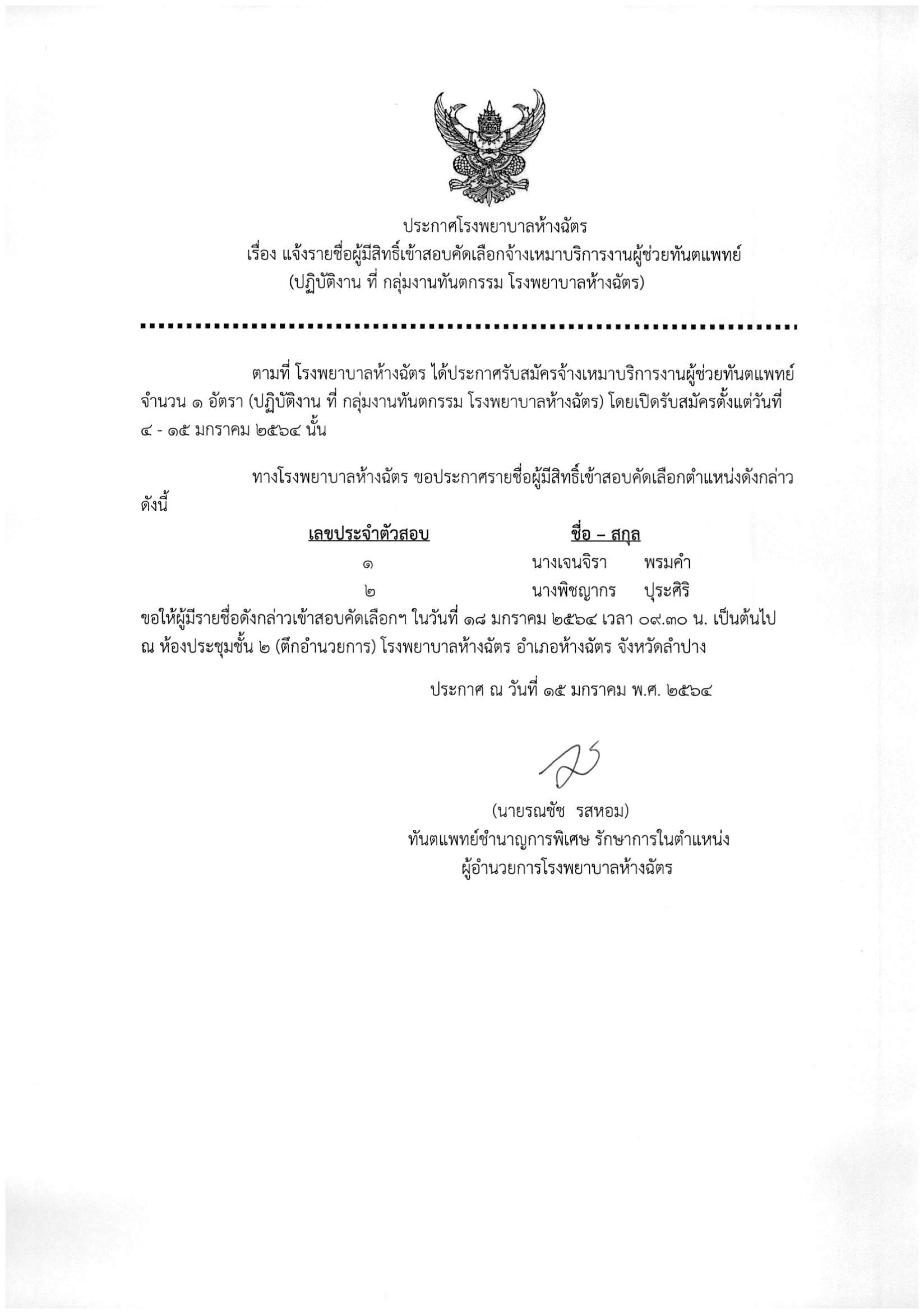 ประกาศรายชื่อ ผช ทันต.jpg