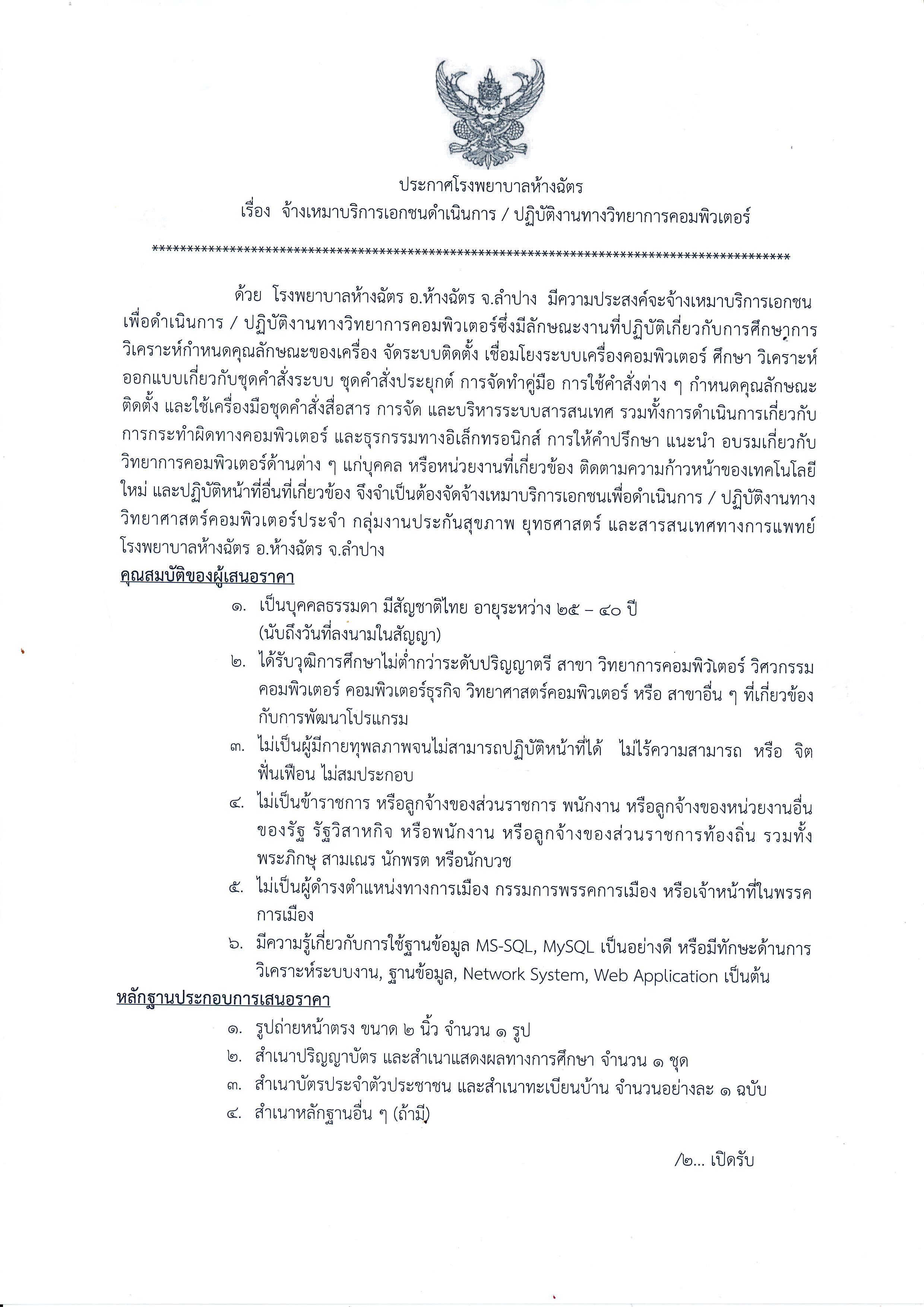 จ้างเหมาคอมฯ-1.jpg