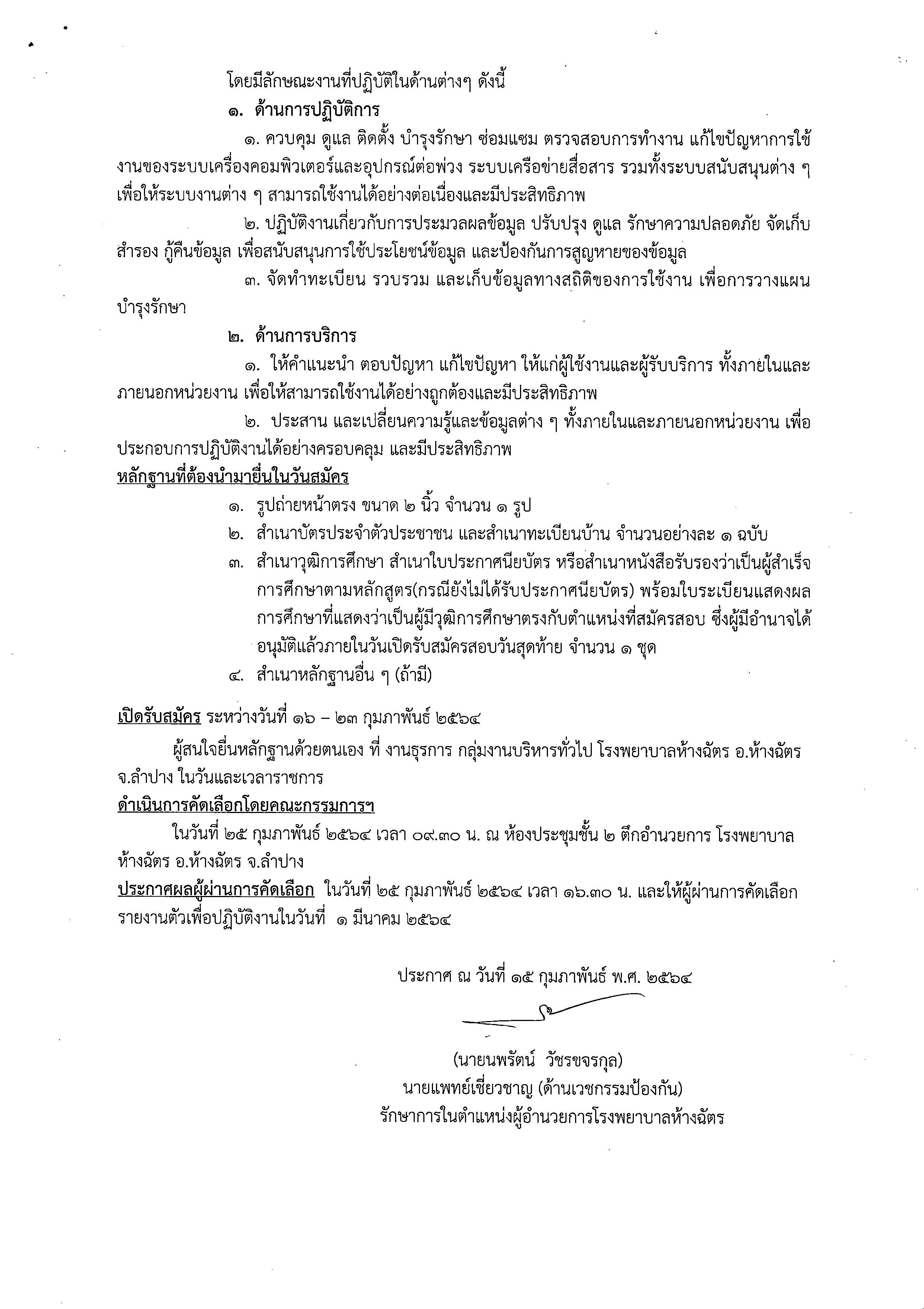 สมัครงานจพ2.jpg