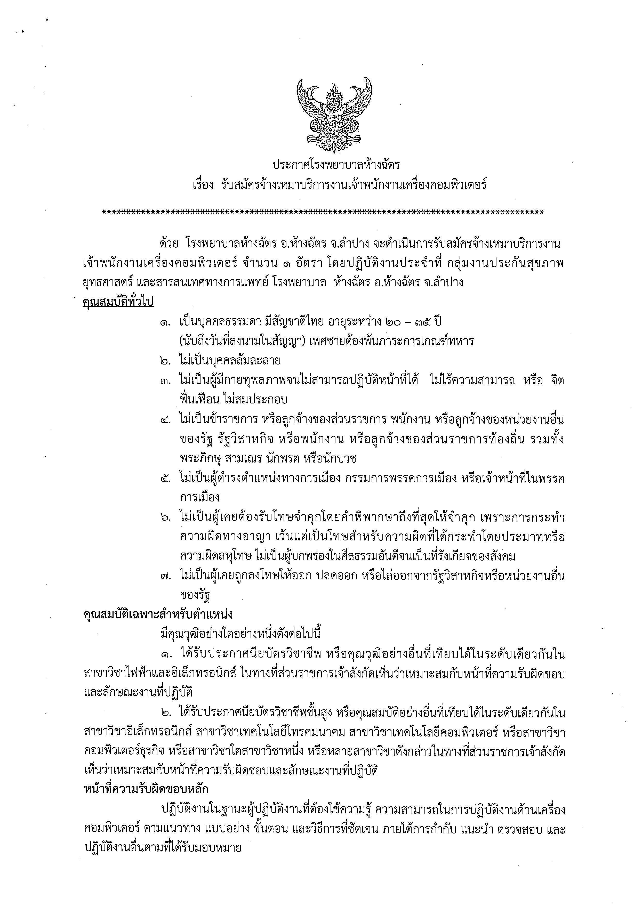 สมัครงานจพ1.jpg